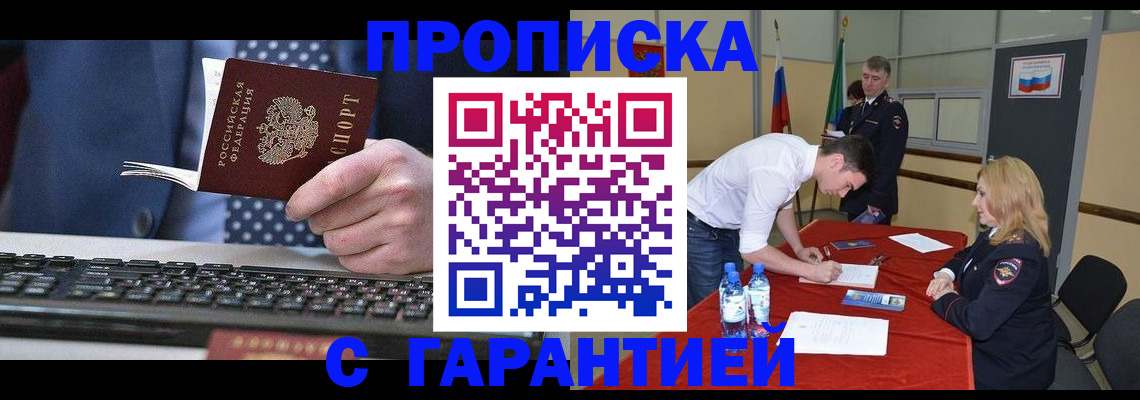 прописка регистрация в Липецке