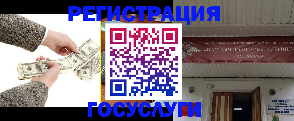 временная регистрация купить в Липецке