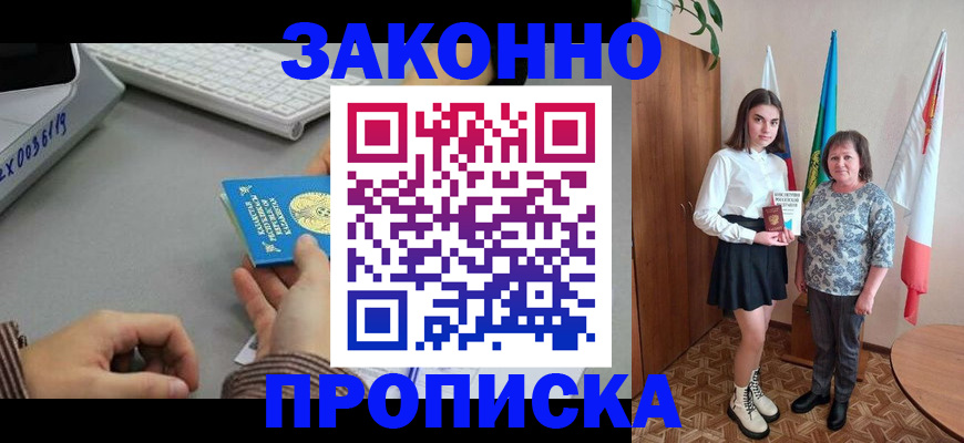 прописка для школы в Липецке