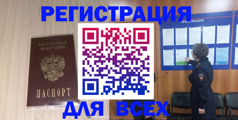 прописка законно в Липецке